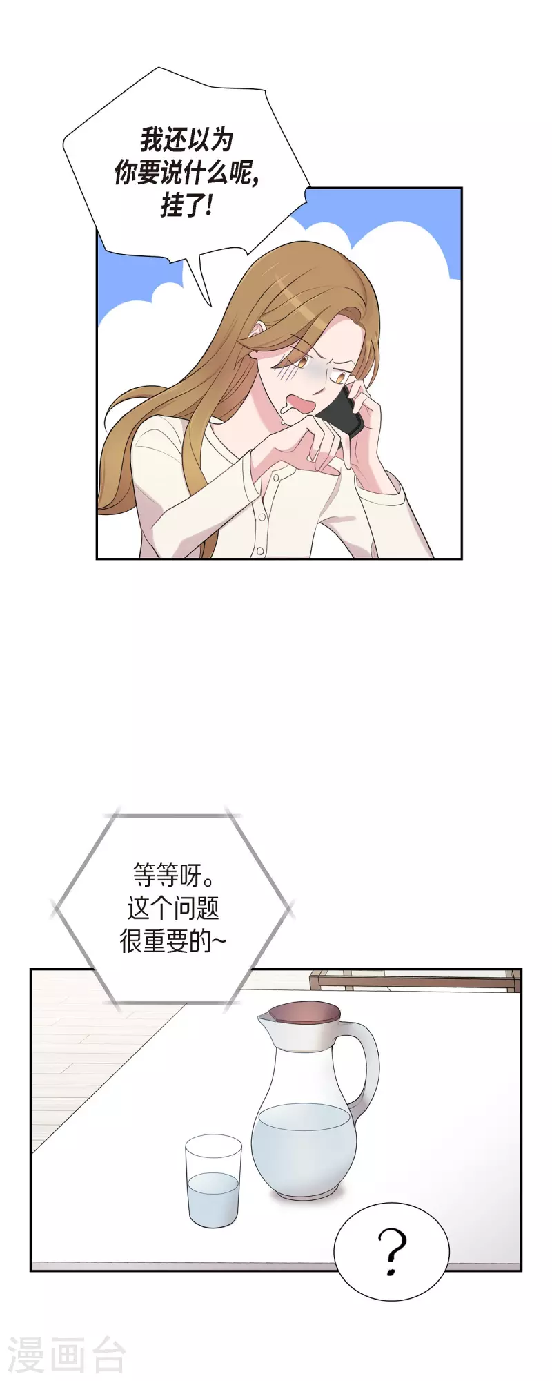 第46话 甜蜜暴击 第28页