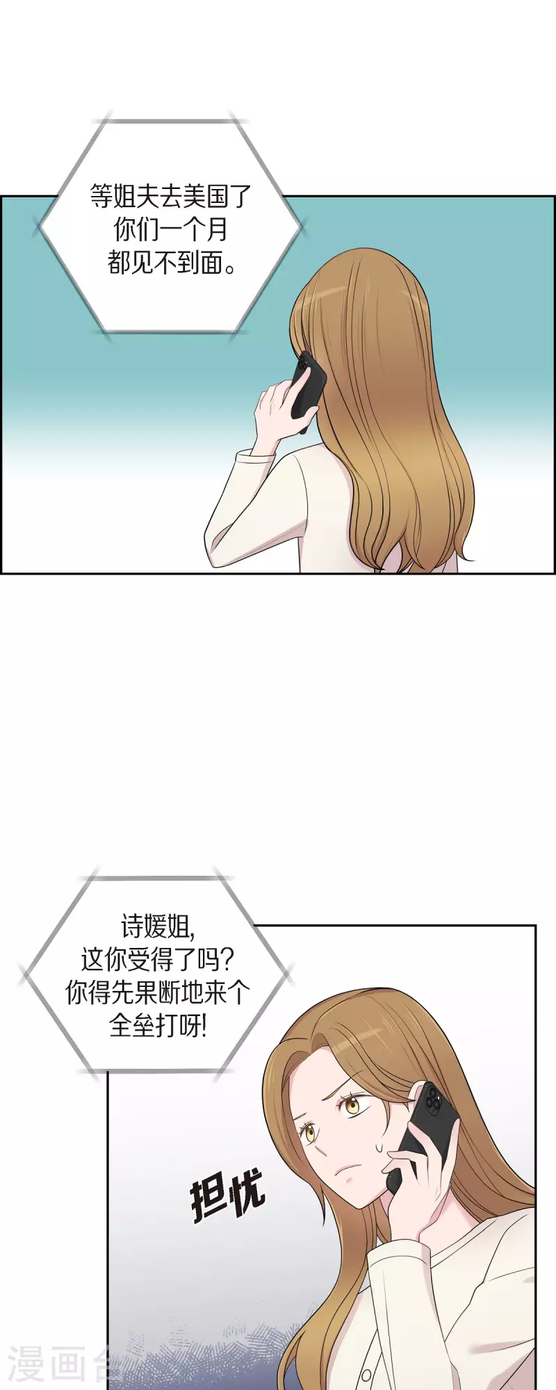 第46话 甜蜜暴击 第29页