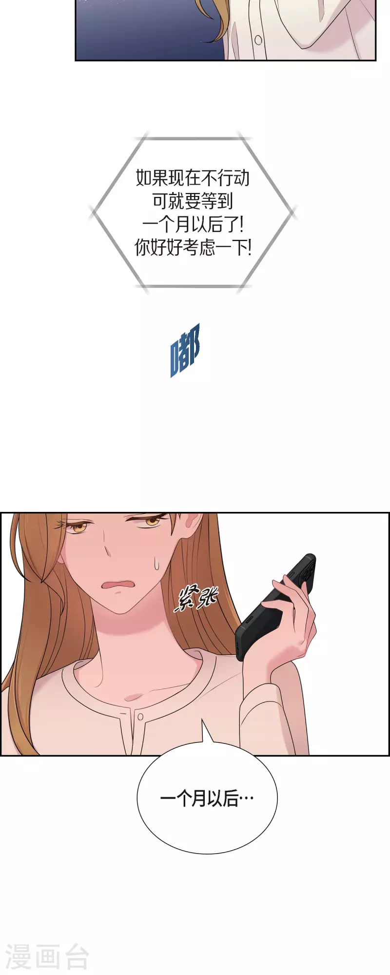 第46话 甜蜜暴击 第30页