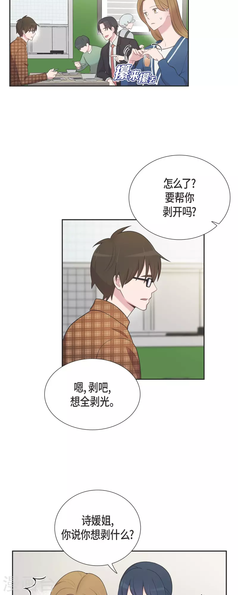 第46话 甜蜜暴击 第32页