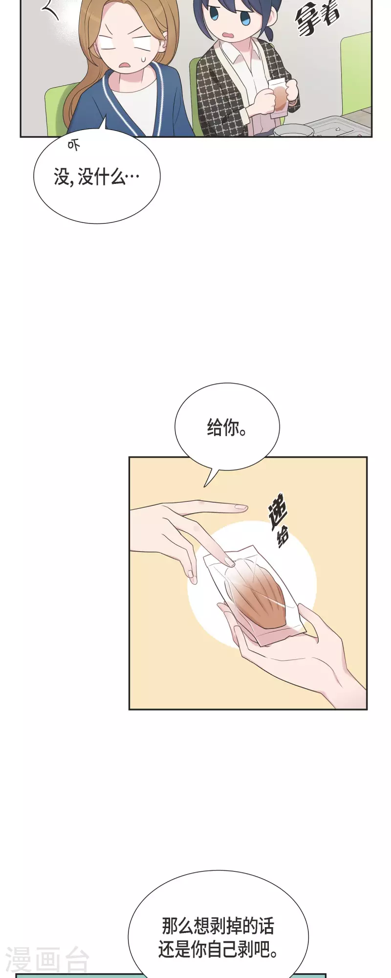 第46话 甜蜜暴击 第33页