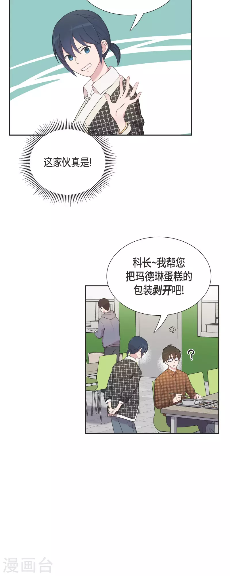 第46话 甜蜜暴击 第34页