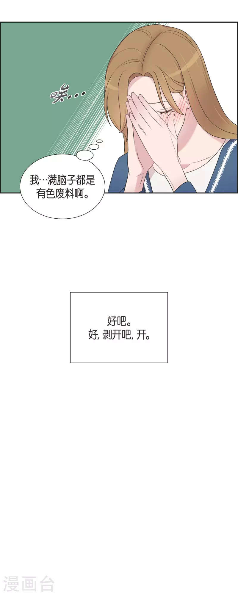 第46话 甜蜜暴击 第35页