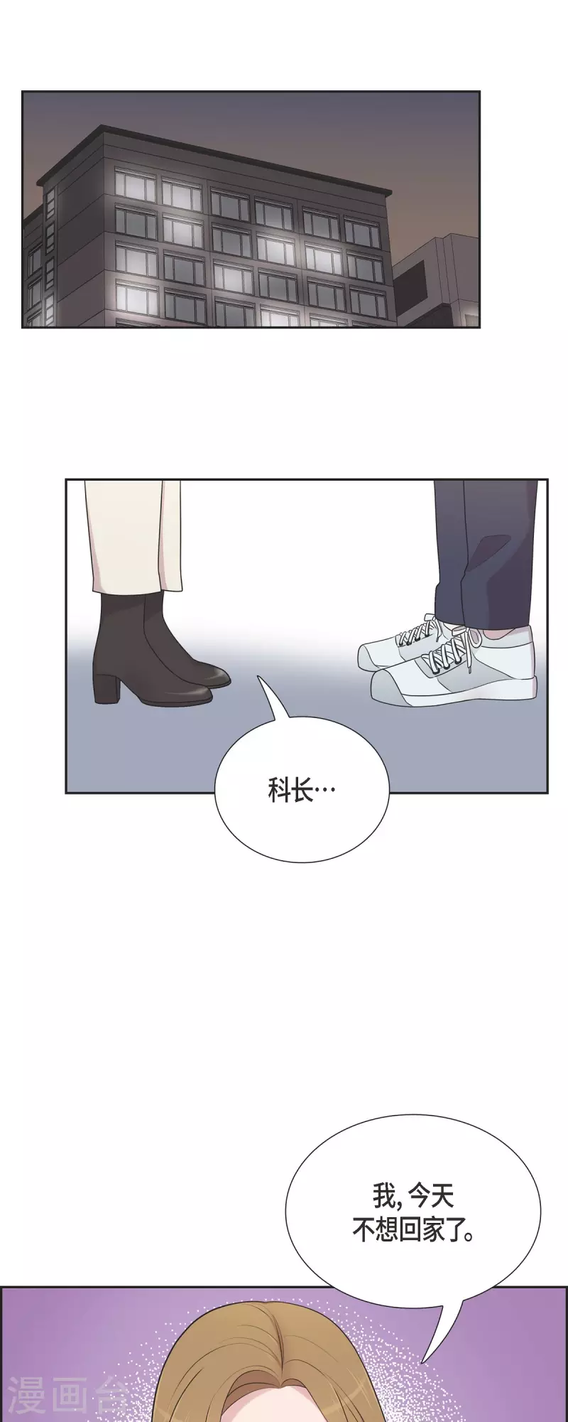 第46话 甜蜜暴击 第36页