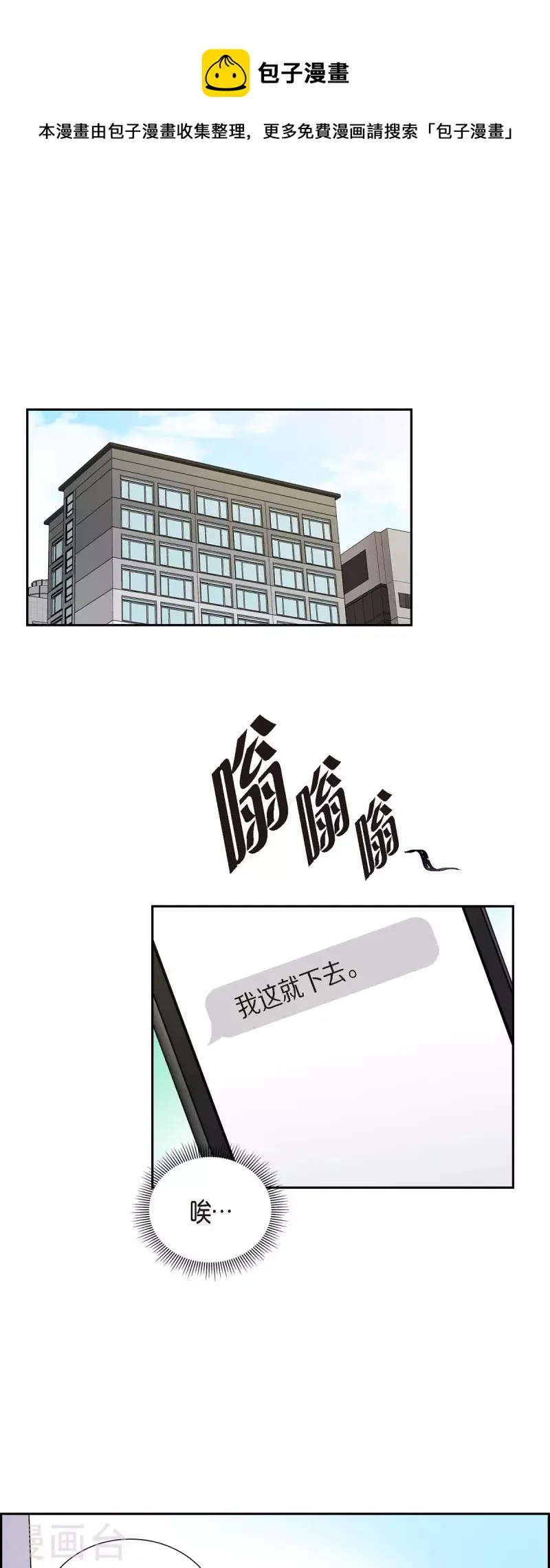 第44话 关于会长儿子的传闻 第1页