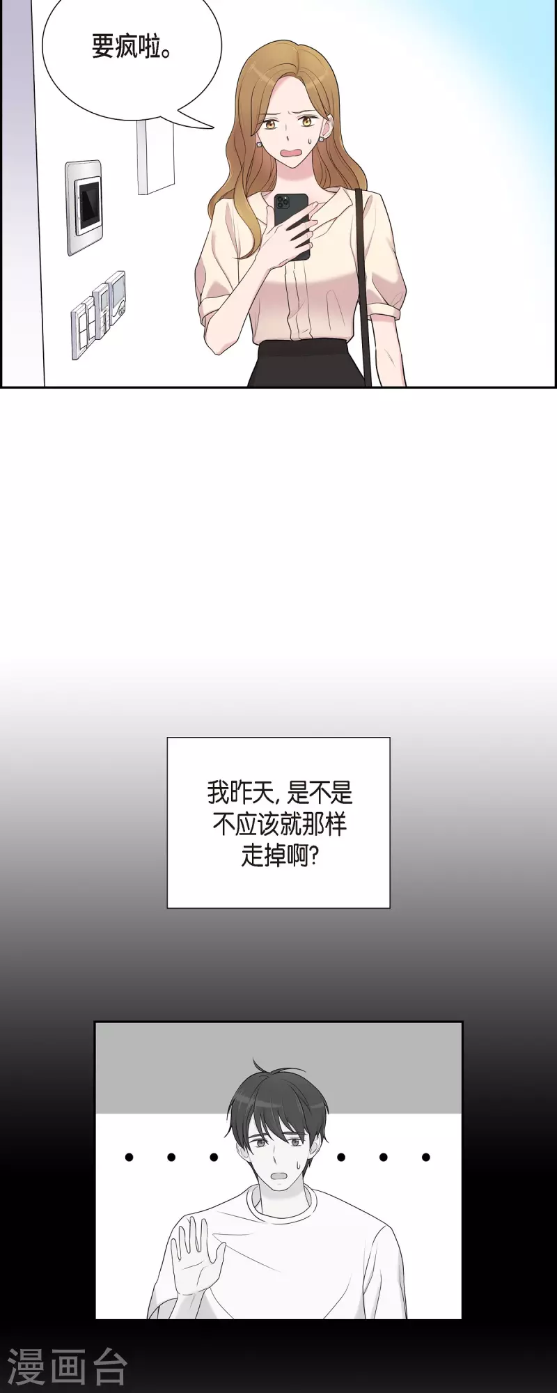 第44话 关于会长儿子的传闻 第2页