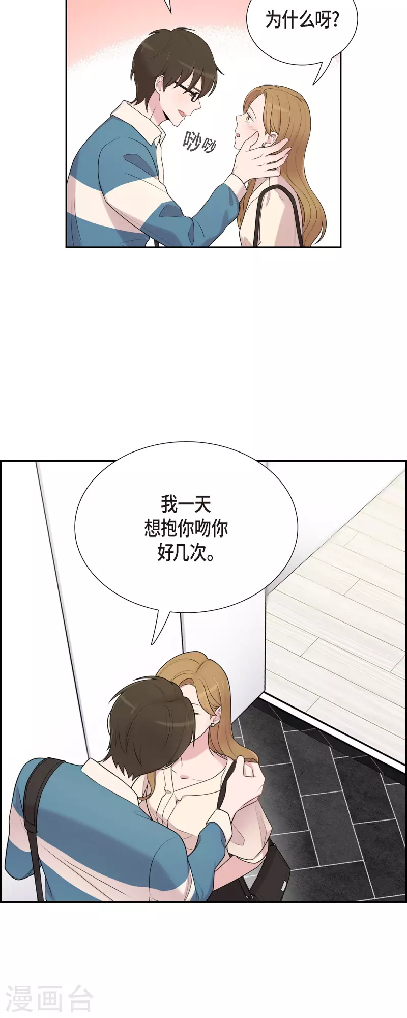 第44话 关于会长儿子的传闻 第6页