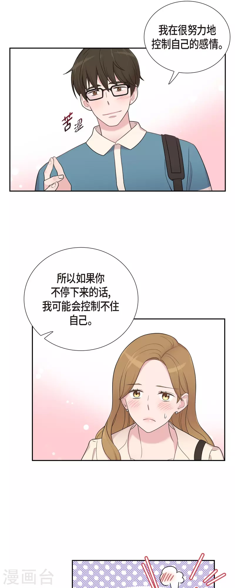 第44话 关于会长儿子的传闻 第7页