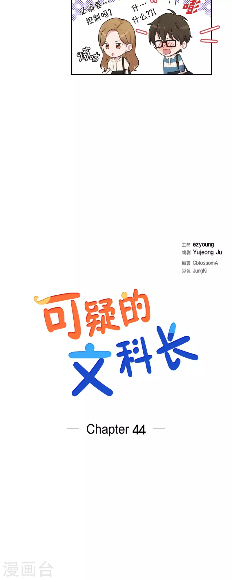 第44话 关于会长儿子的传闻 第8页