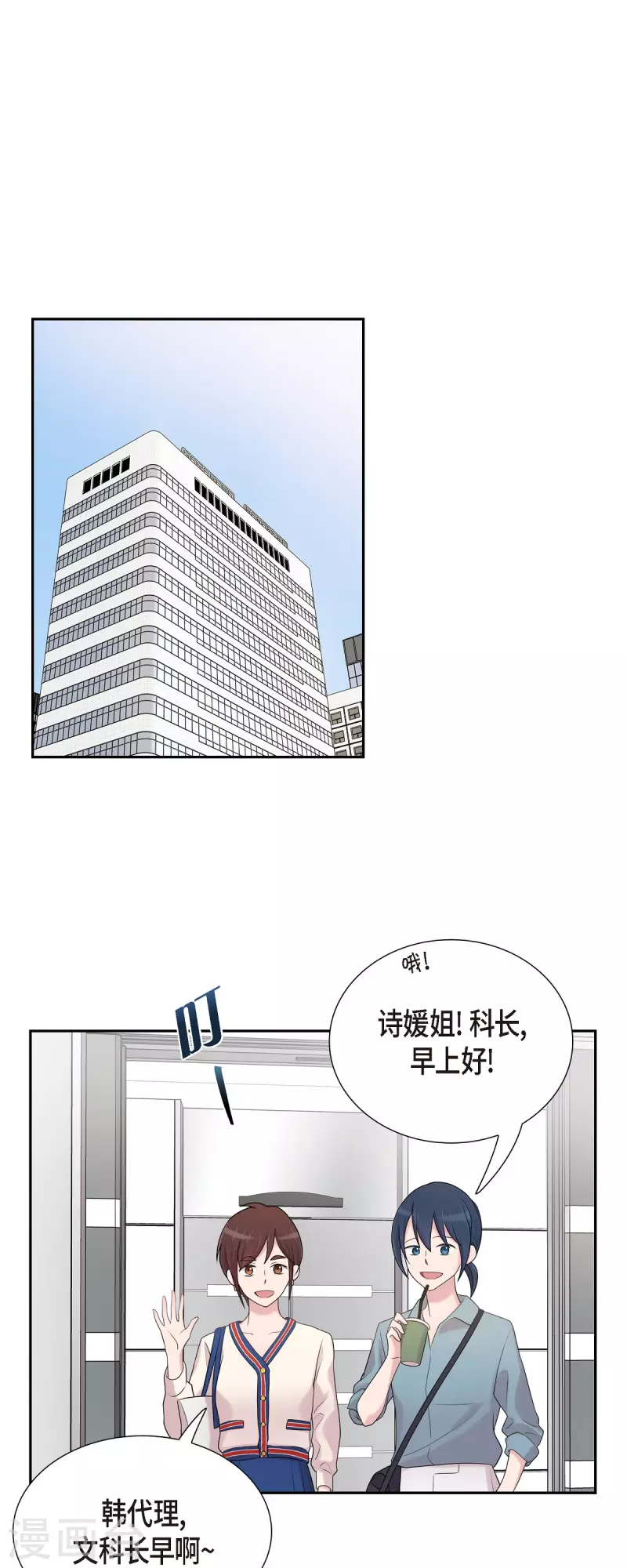 第44话 关于会长儿子的传闻 第9页