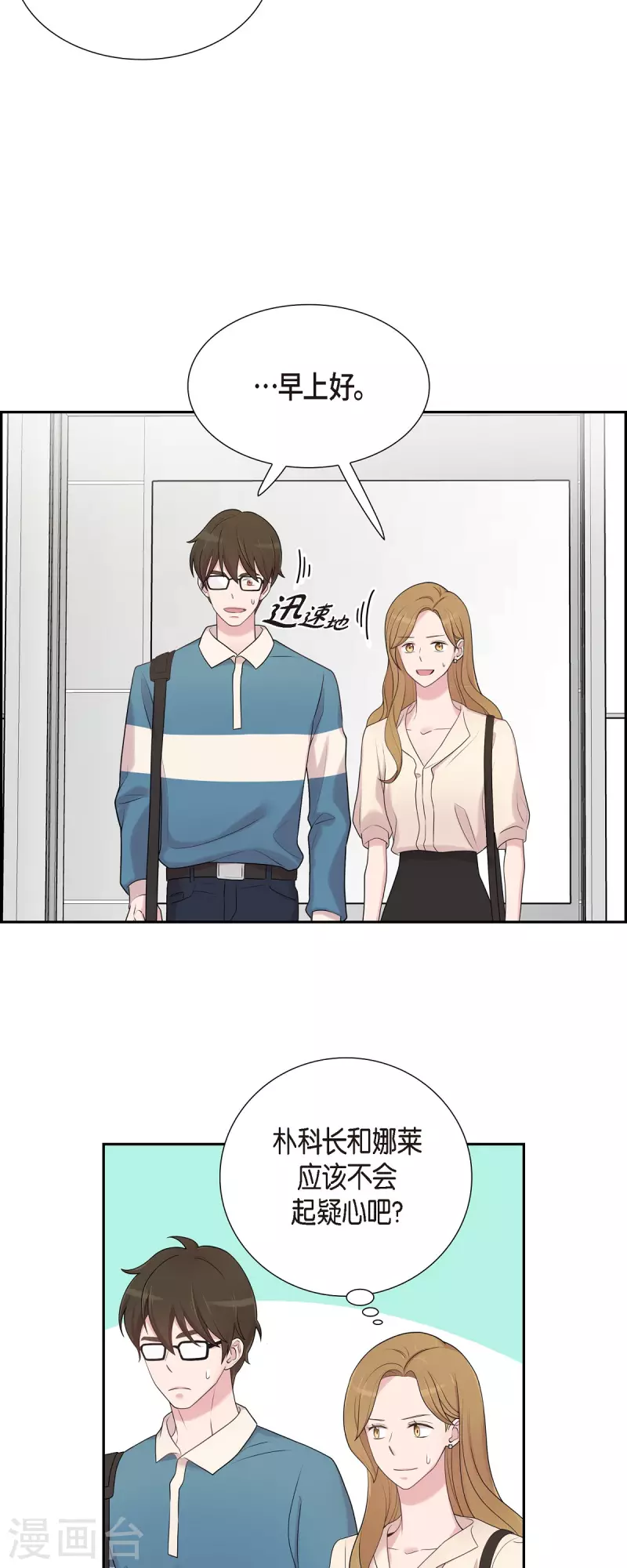 第44话 关于会长儿子的传闻 第10页