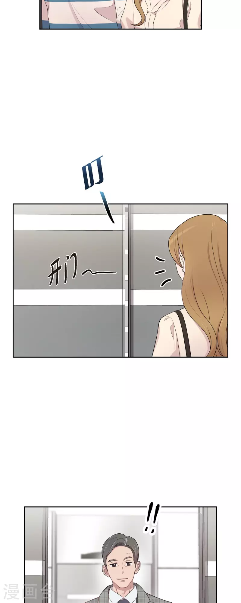 第44话 关于会长儿子的传闻 第11页