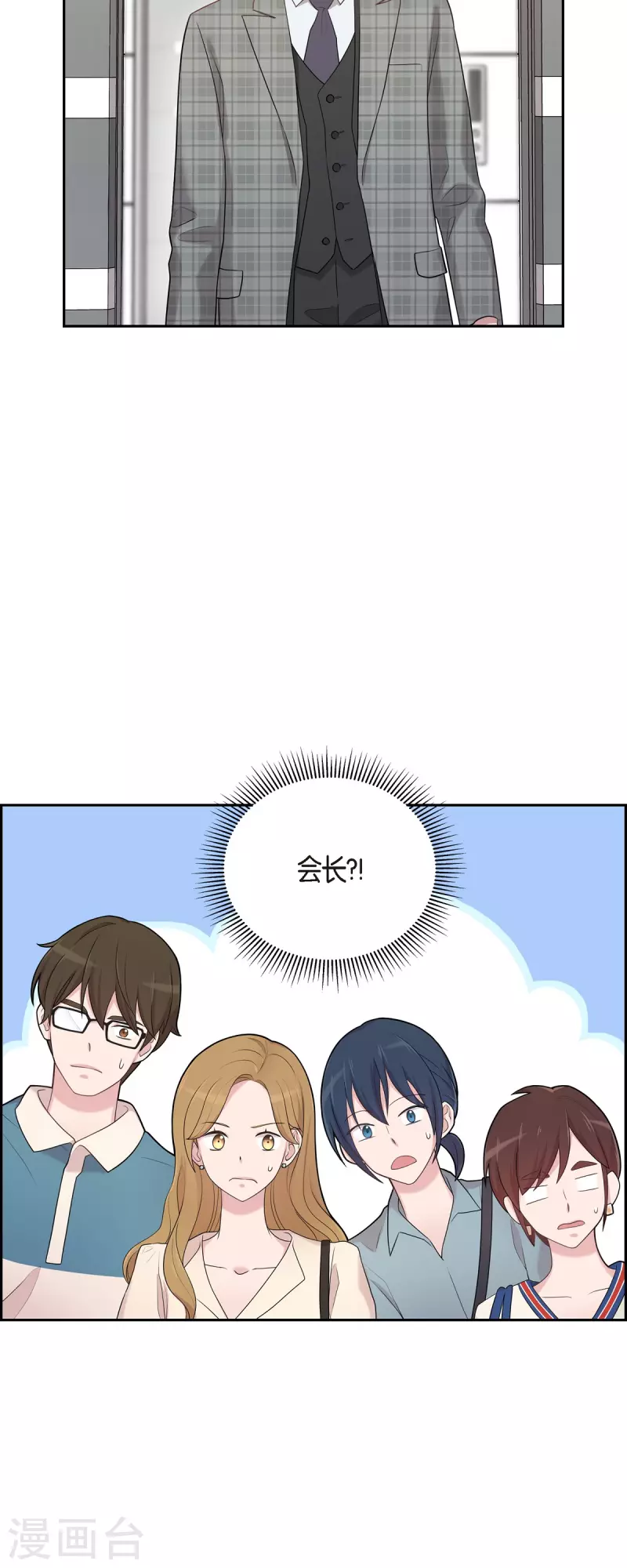 第44话 关于会长儿子的传闻 第12页