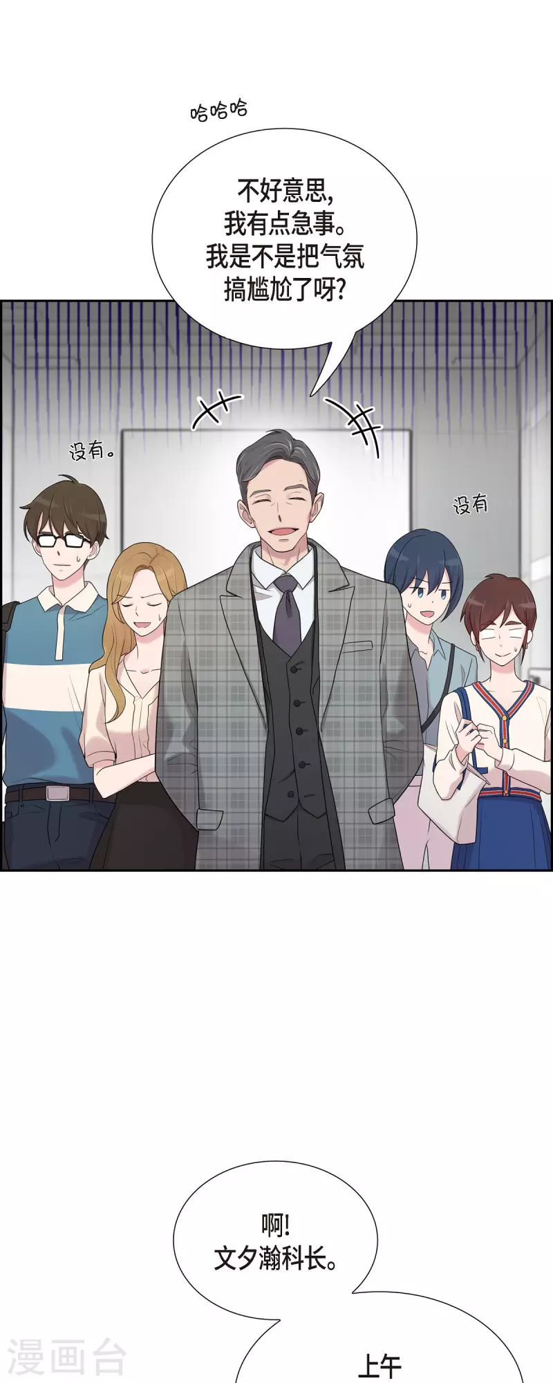 第44话 关于会长儿子的传闻 第13页