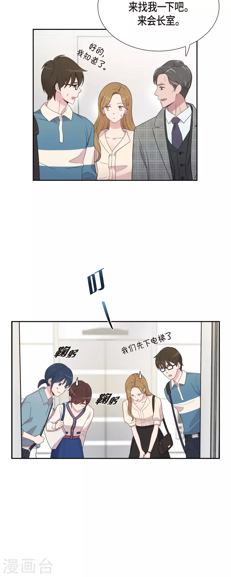第44话 关于会长儿子的传闻 第14页