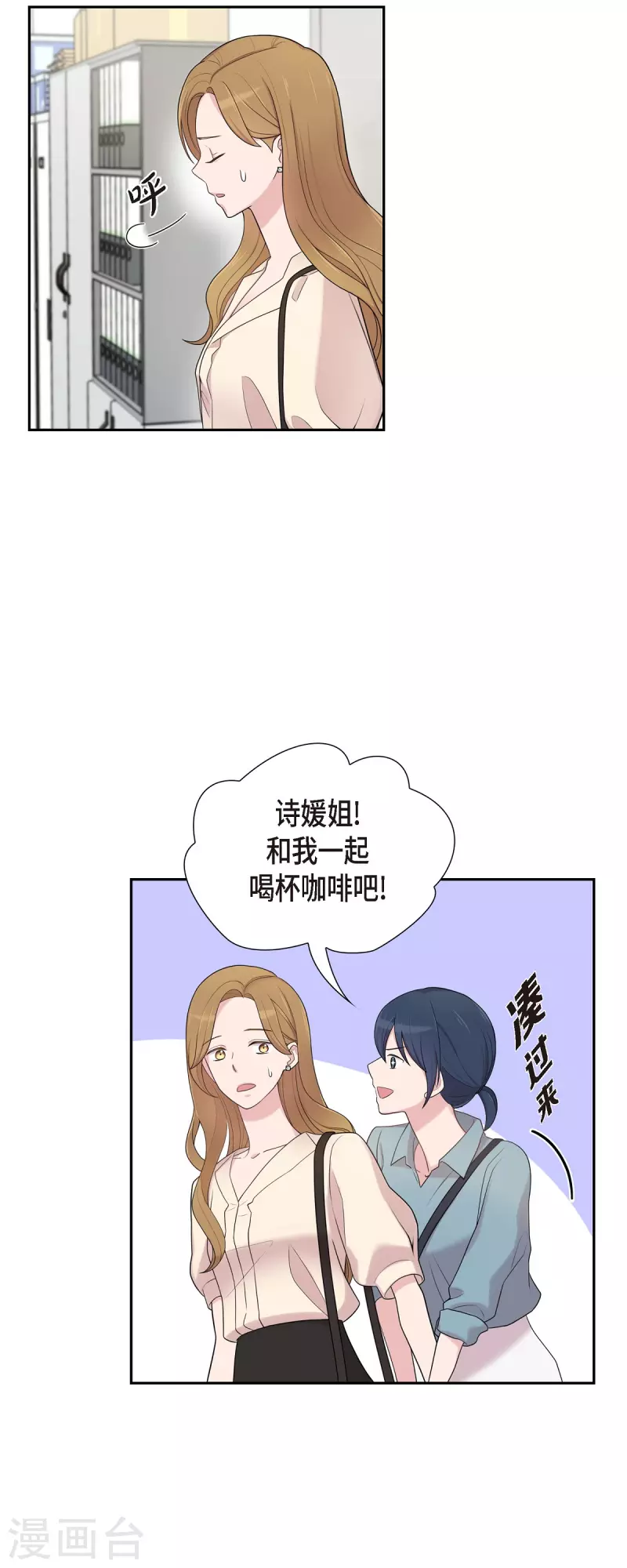 第44话 关于会长儿子的传闻 第15页