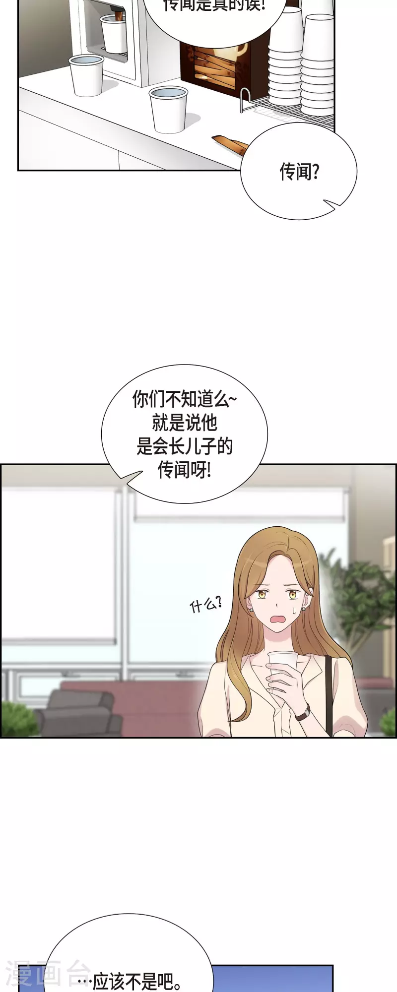 第44话 关于会长儿子的传闻 第17页
