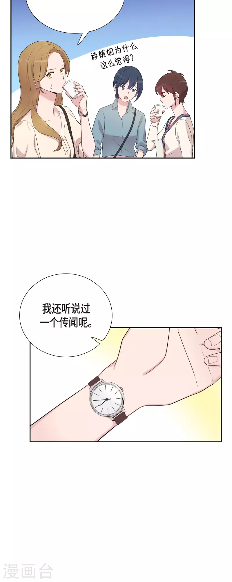 第44话 关于会长儿子的传闻 第18页