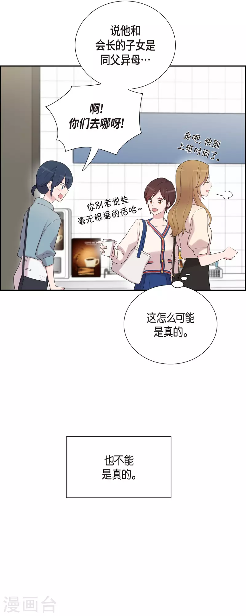 第44话 关于会长儿子的传闻 第19页
