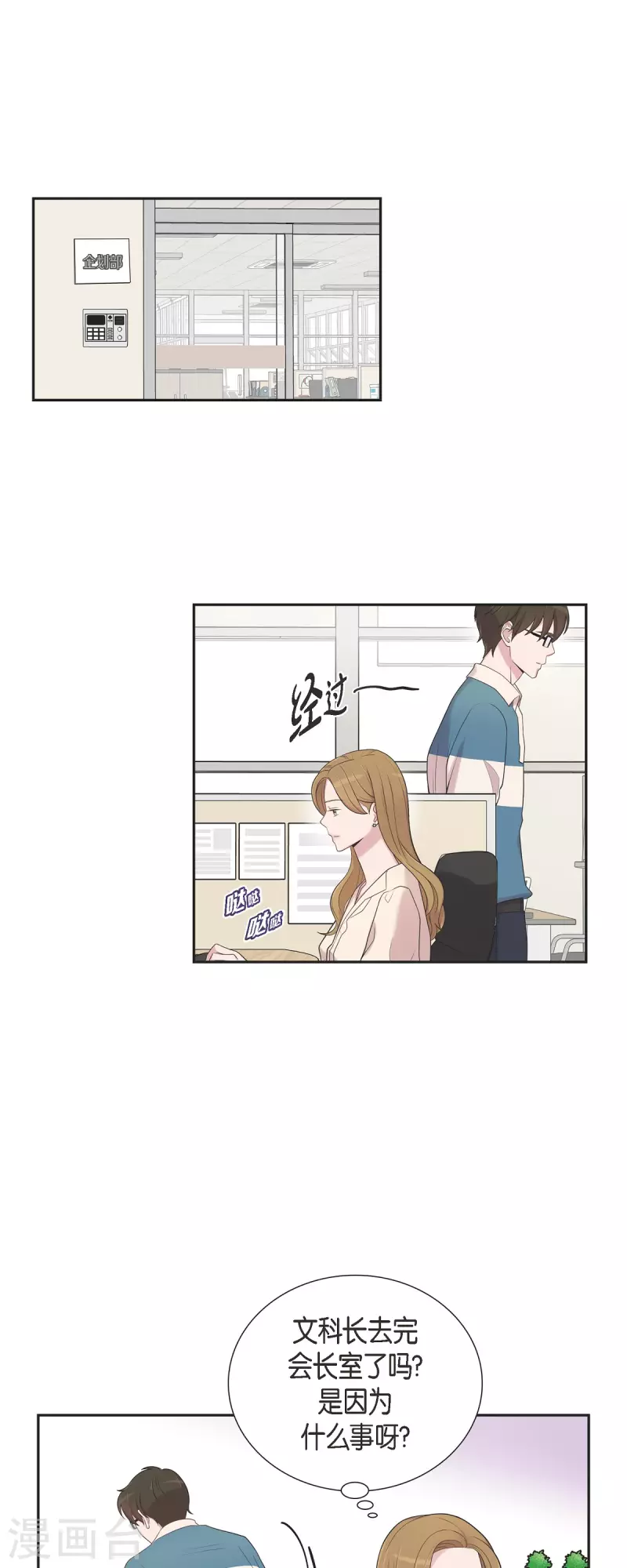 第44话 关于会长儿子的传闻 第20页