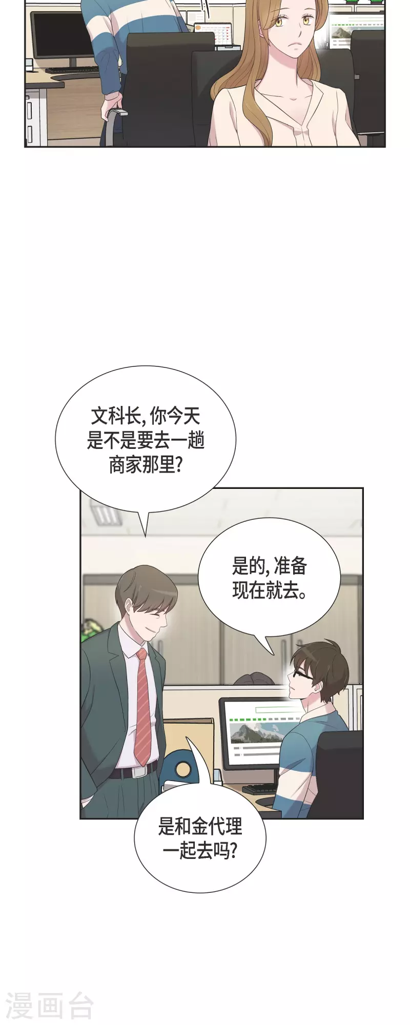 第44话 关于会长儿子的传闻 第21页