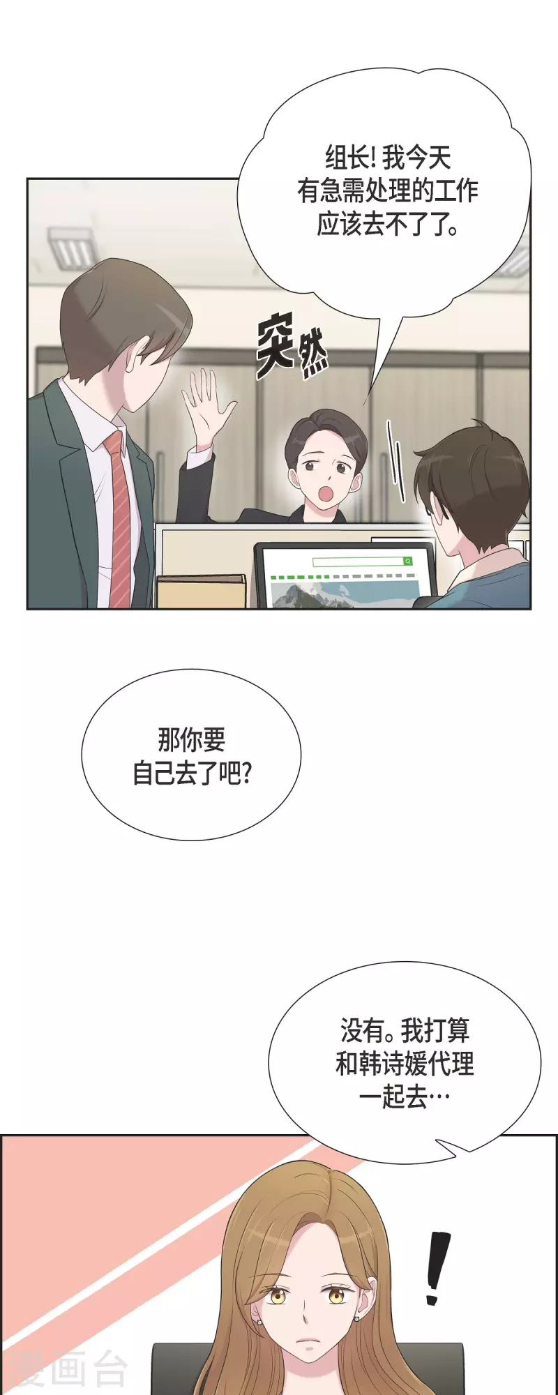 第44话 关于会长儿子的传闻 第22页