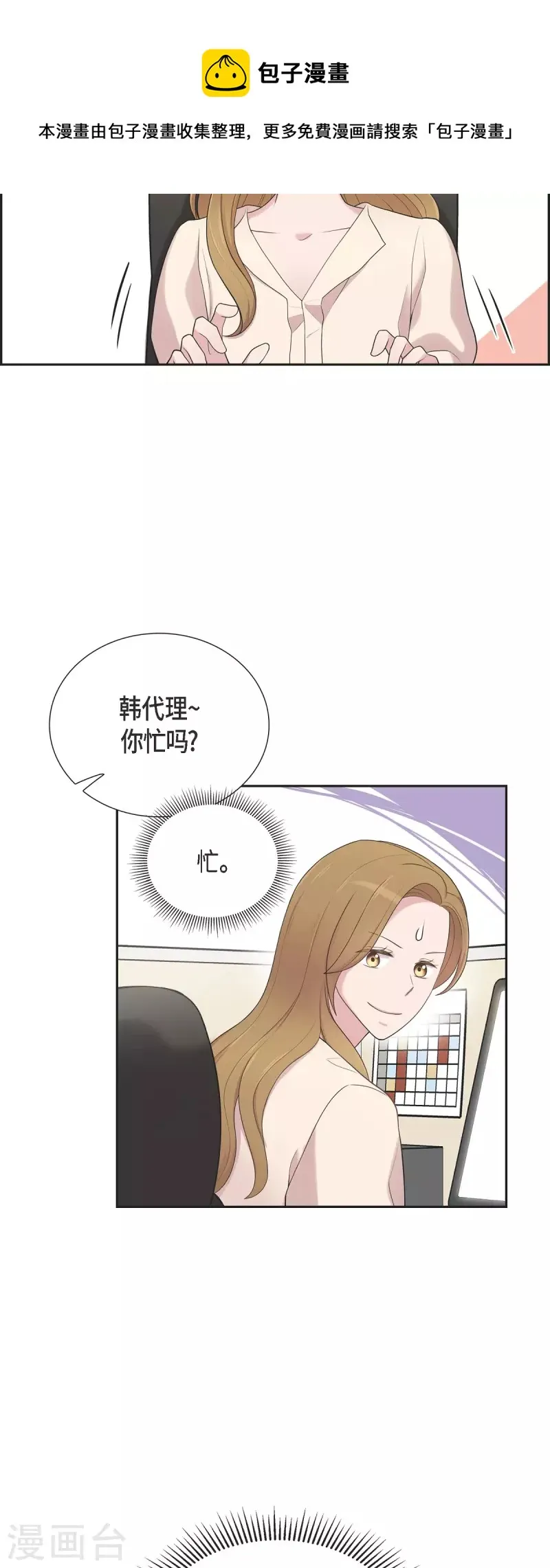 第44话 关于会长儿子的传闻 第23页