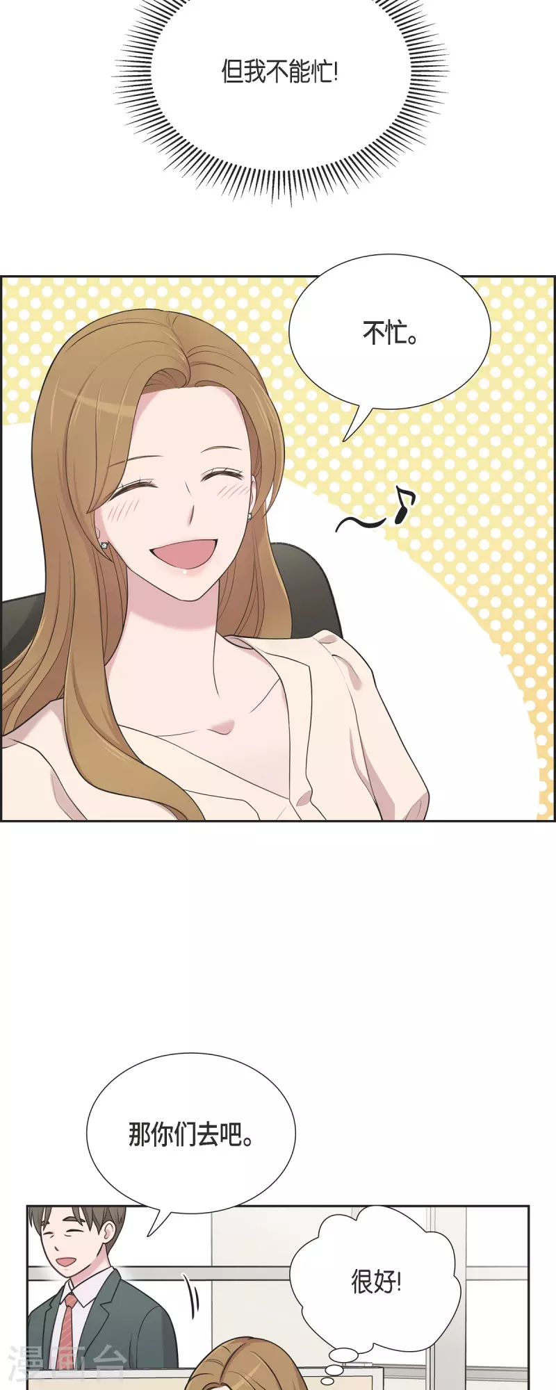 第44话 关于会长儿子的传闻 第24页