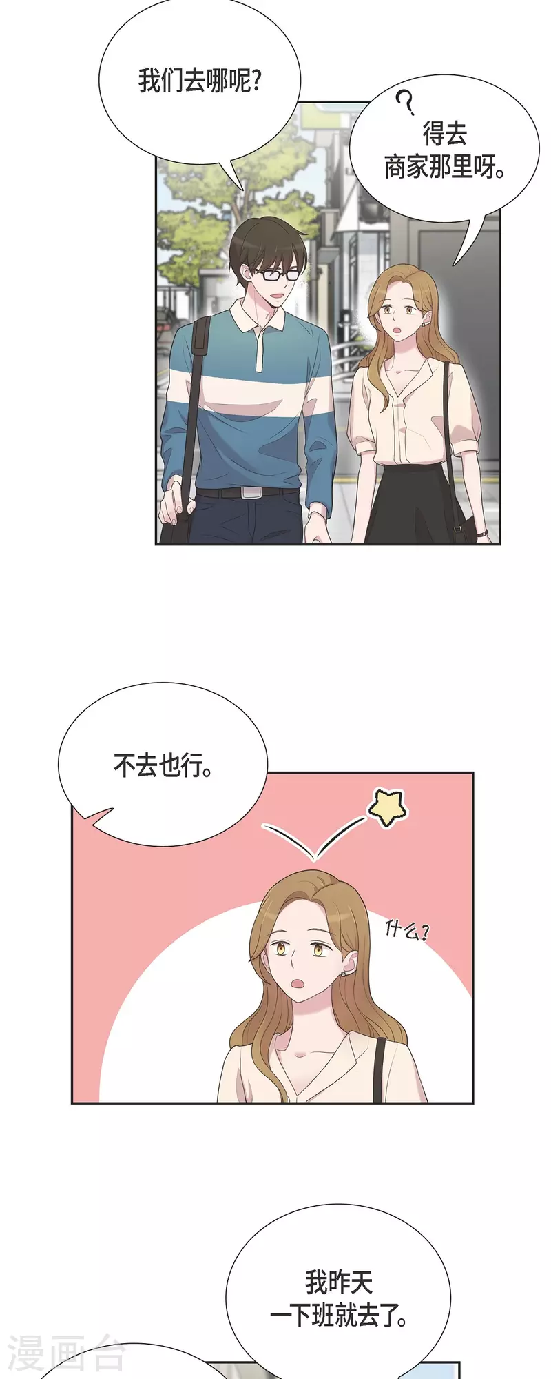 第44话 关于会长儿子的传闻 第26页