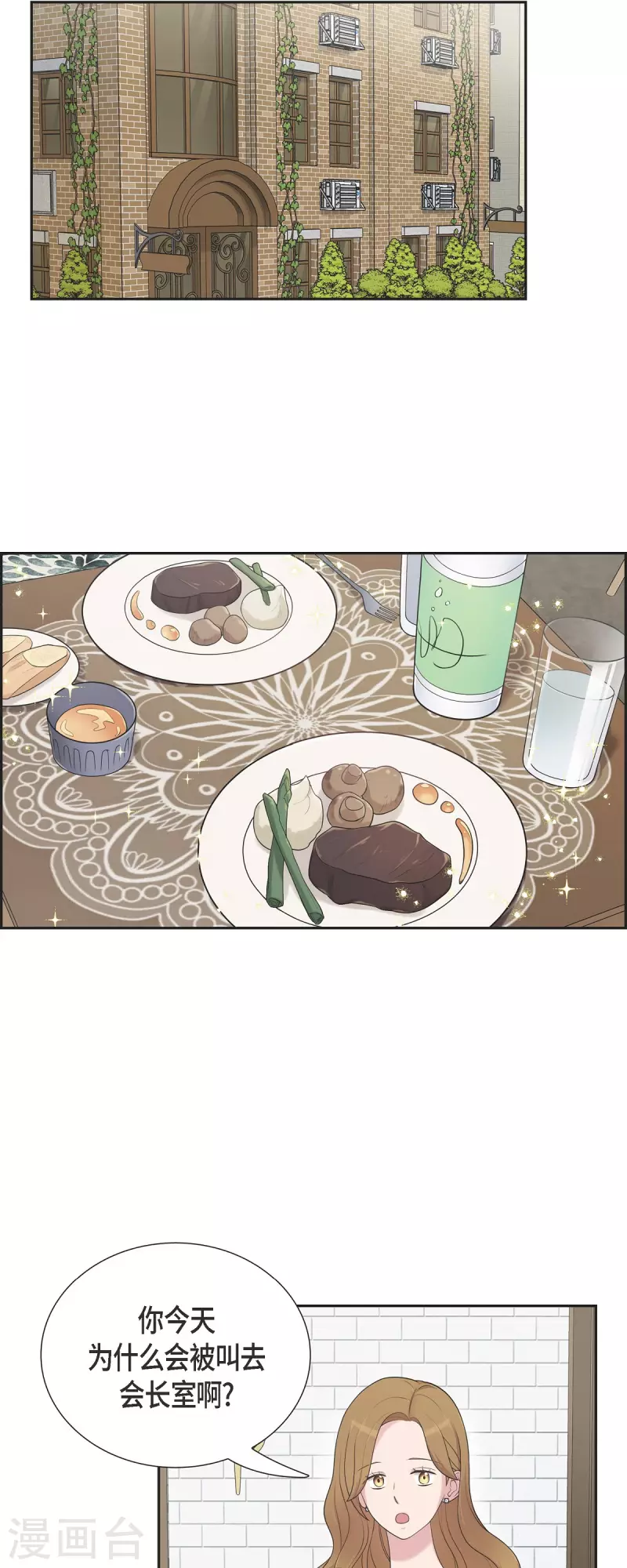 第44话 关于会长儿子的传闻 第29页