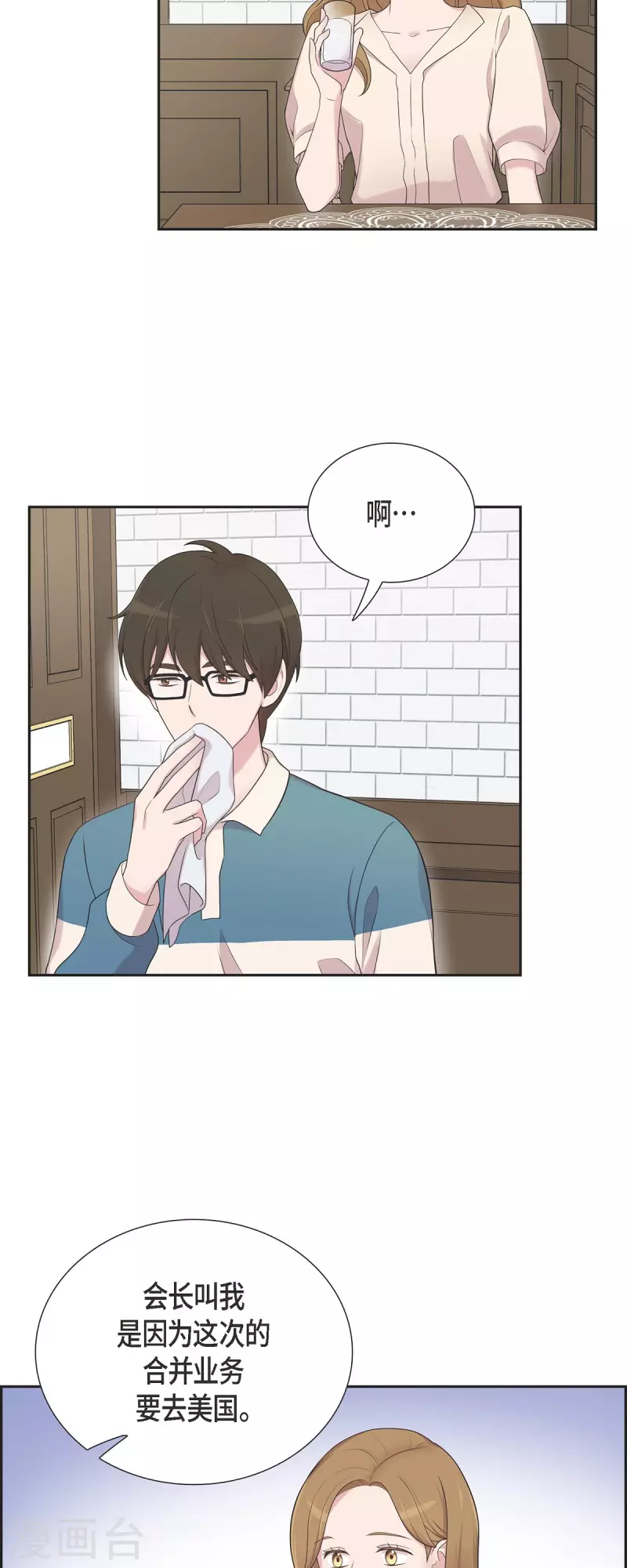 第44话 关于会长儿子的传闻 第30页