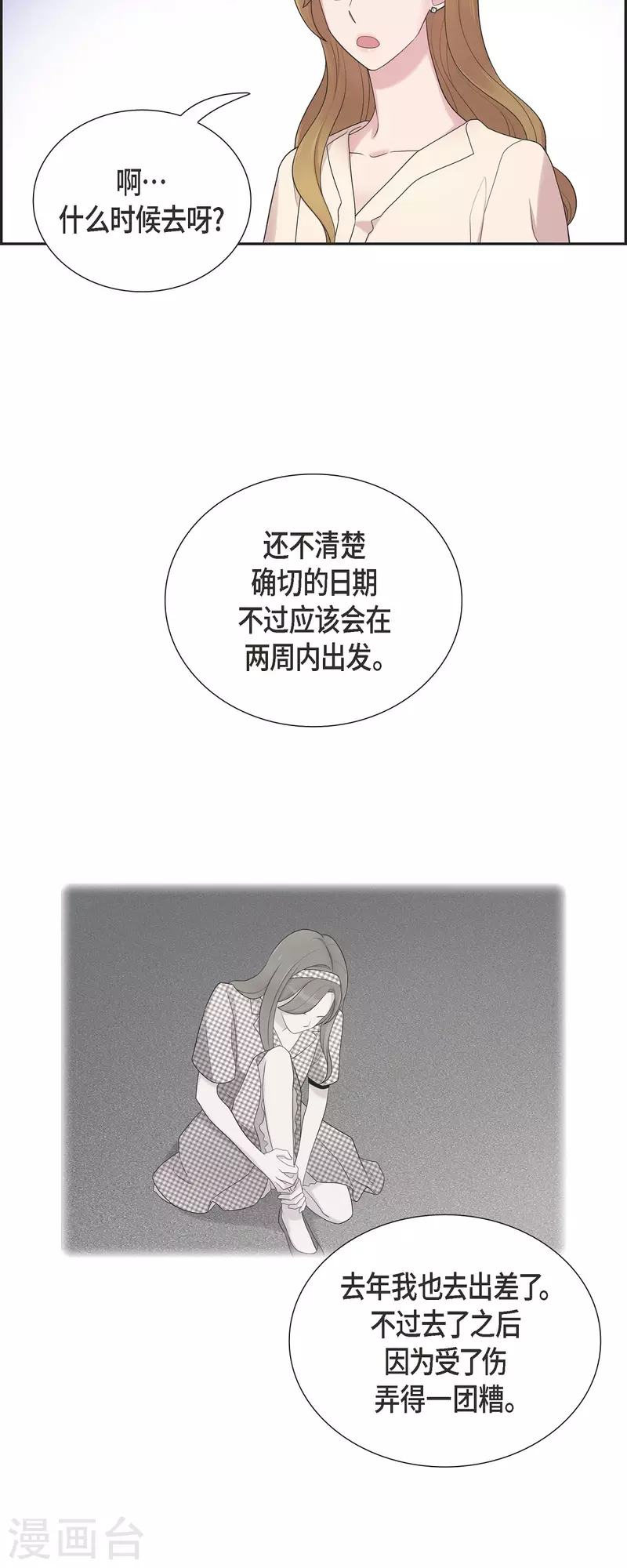 第44话 关于会长儿子的传闻 第31页
