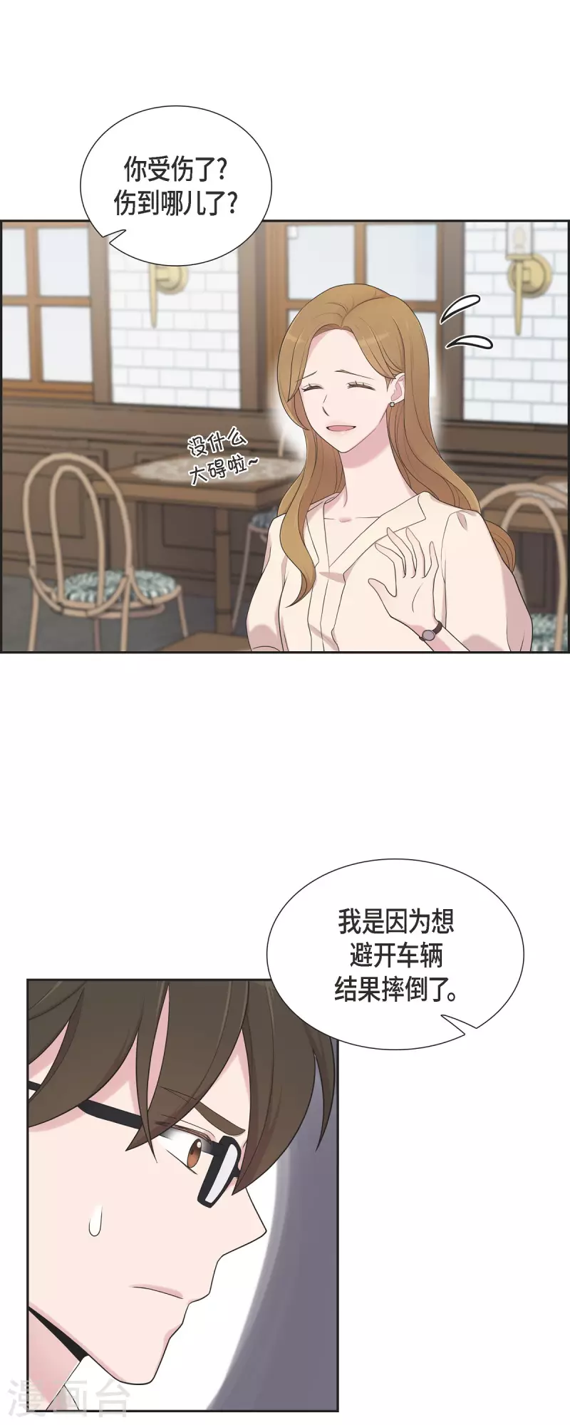 第44话 关于会长儿子的传闻 第32页