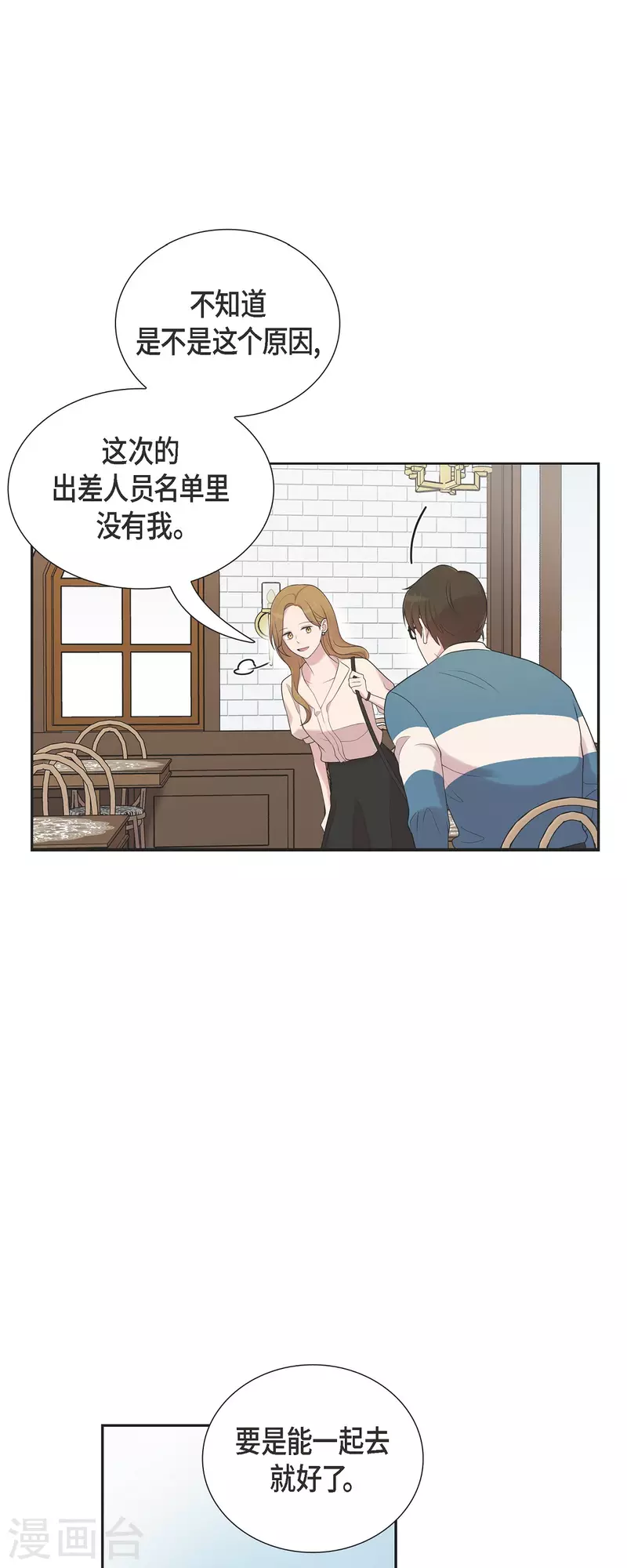 第44话 关于会长儿子的传闻 第33页
