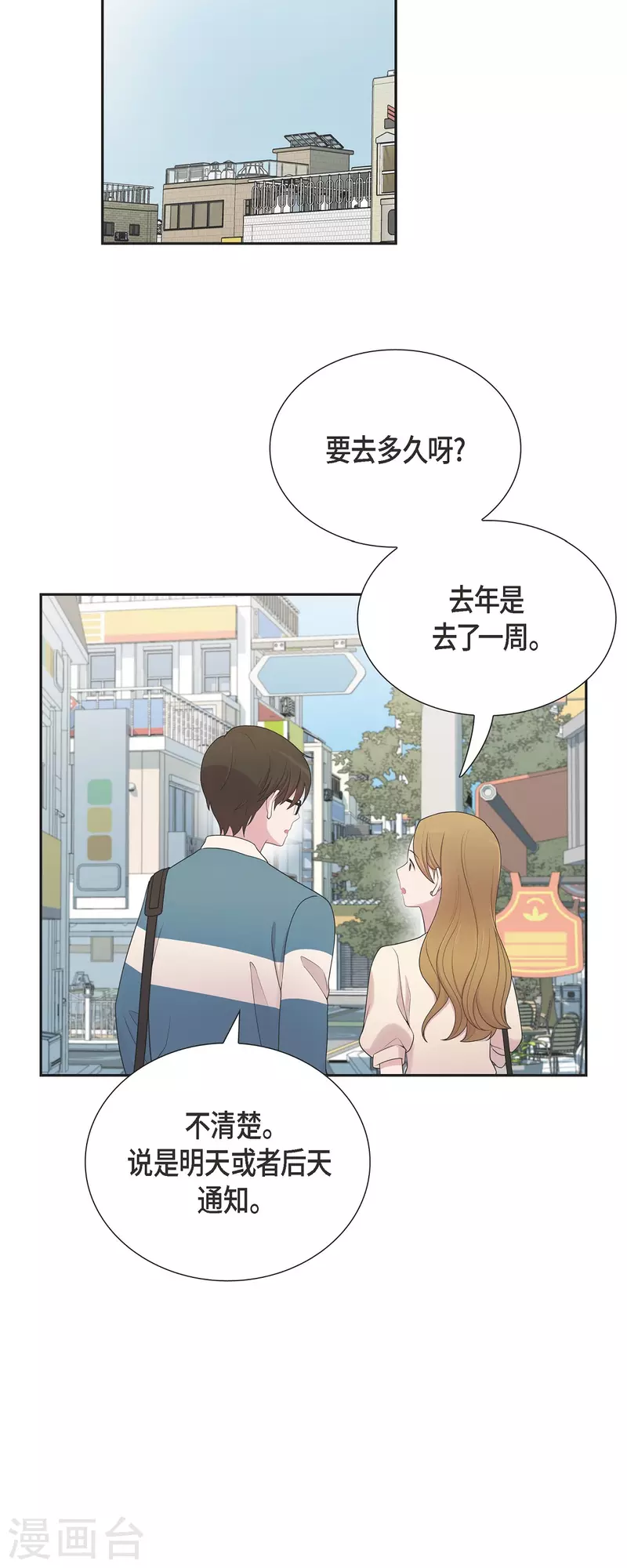 第44话 关于会长儿子的传闻 第34页
