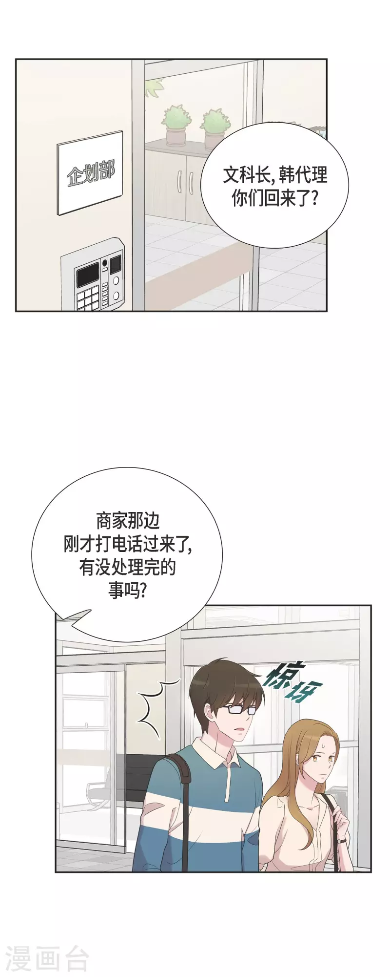第44话 关于会长儿子的传闻 第35页