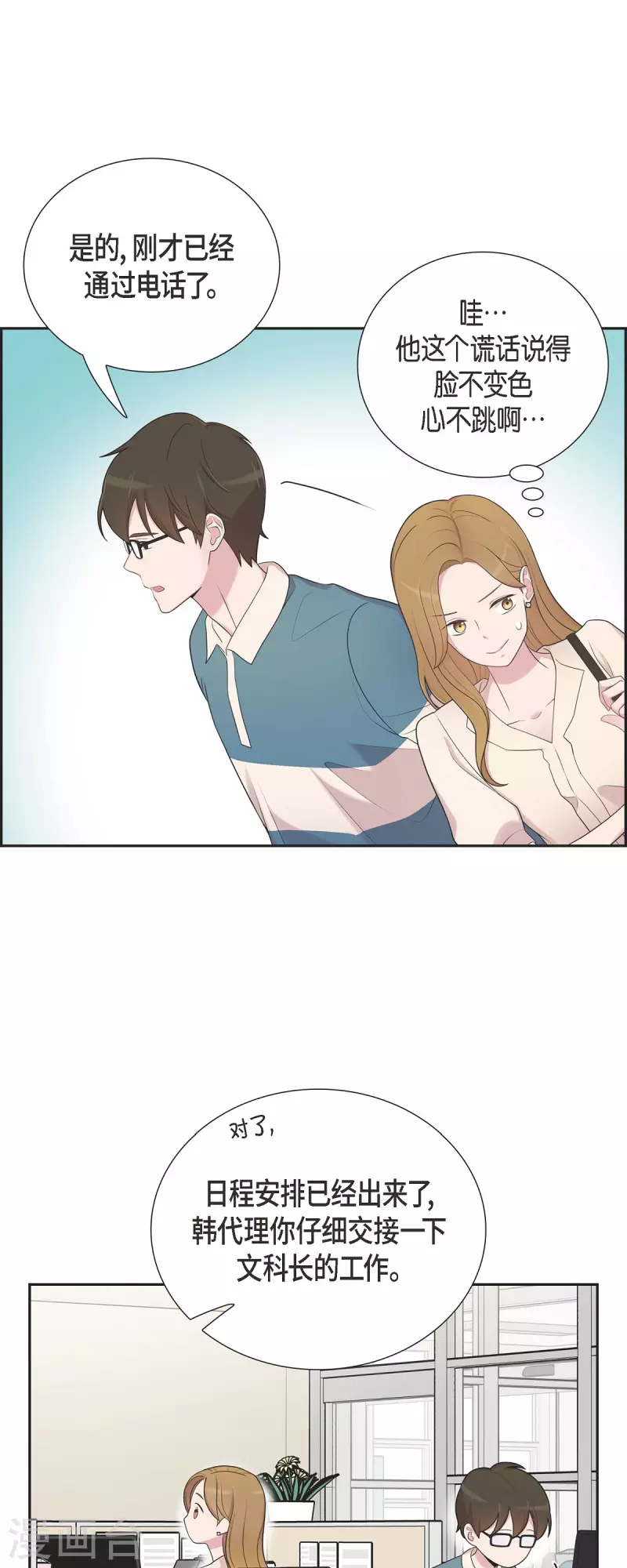 第44话 关于会长儿子的传闻 第36页
