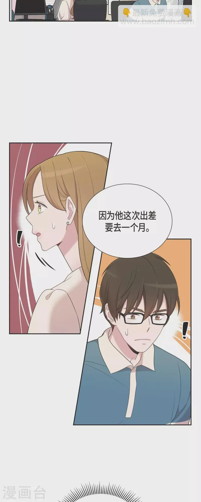 第44话 关于会长儿子的传闻 第37页
