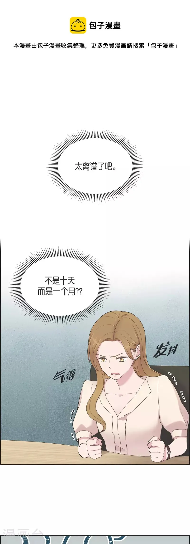 第45话 出差 第1页