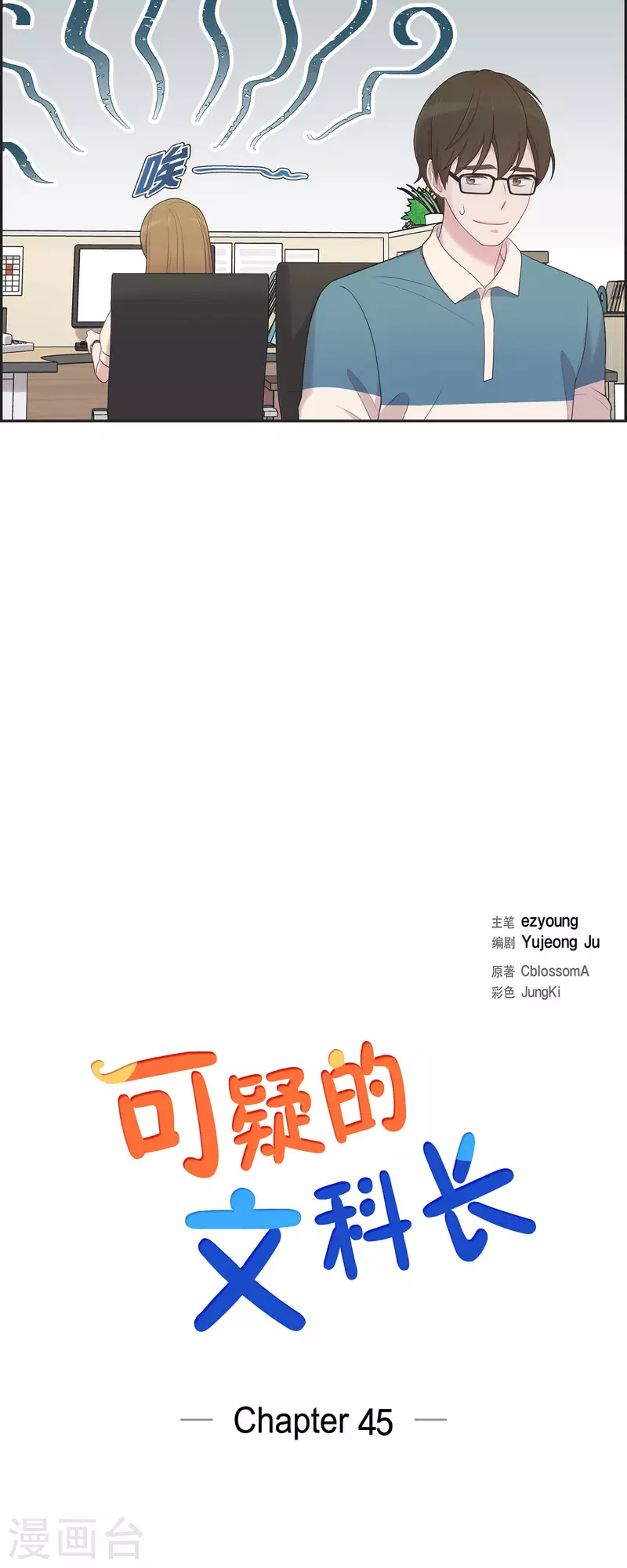 第45话 出差 第2页