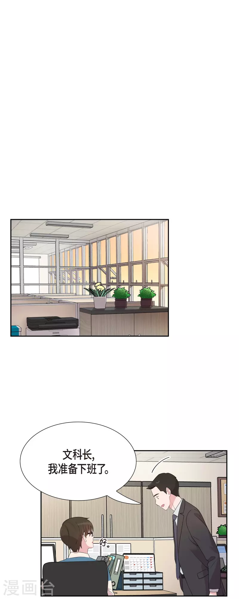 第45话 出差 第3页