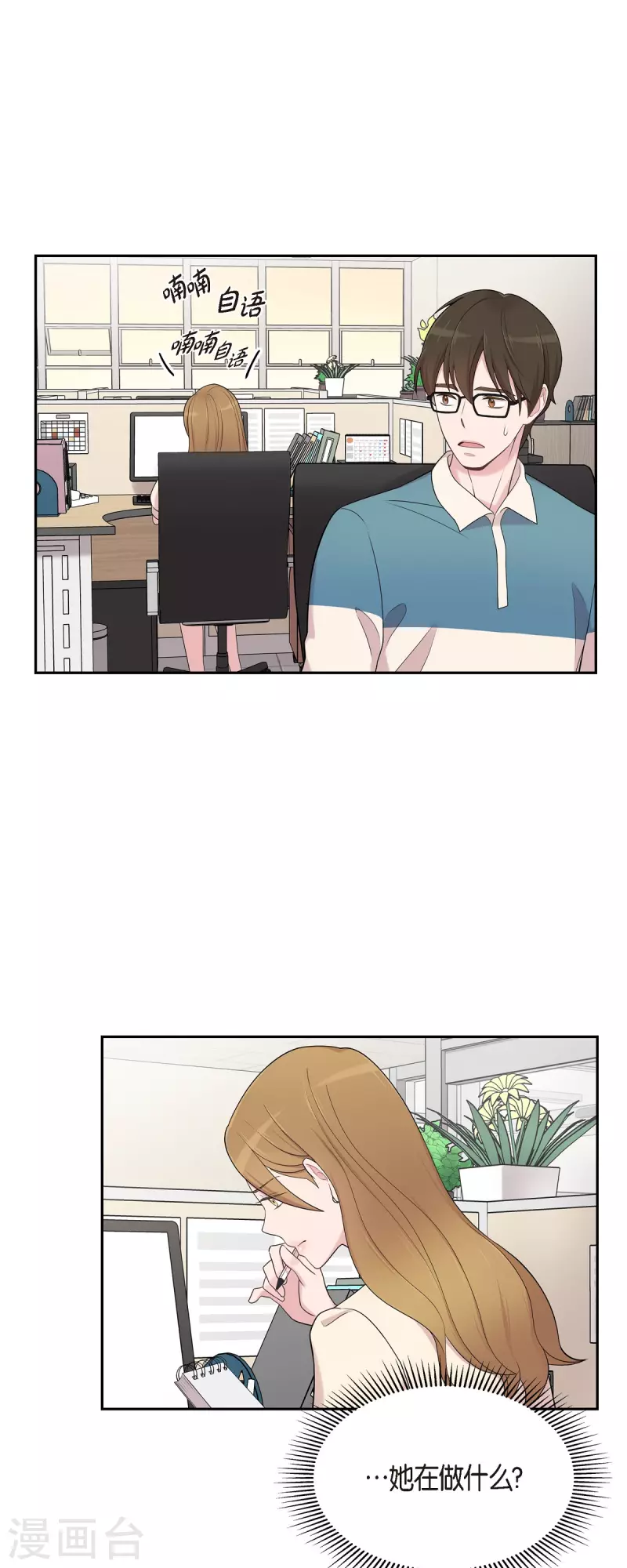第45话 出差 第4页