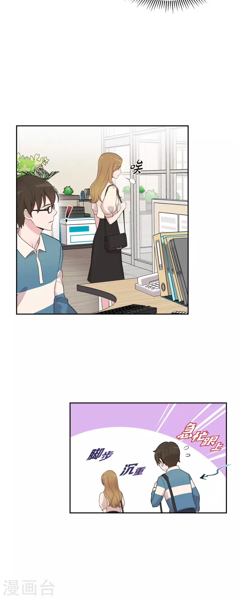 第45话 出差 第5页