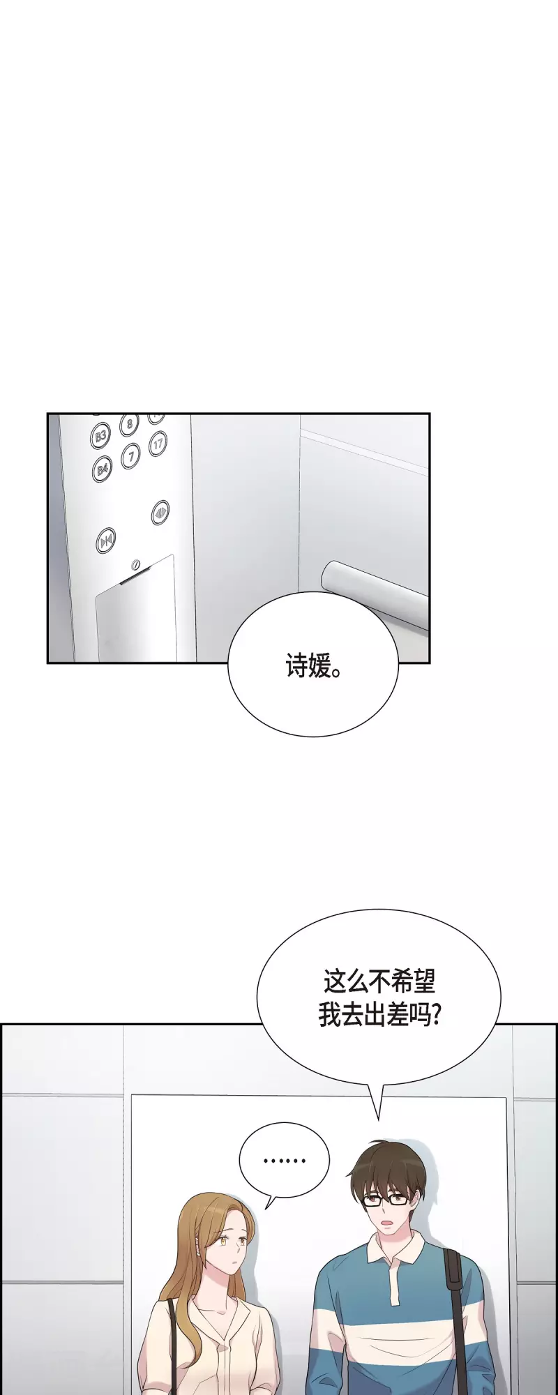 第45话 出差 第6页