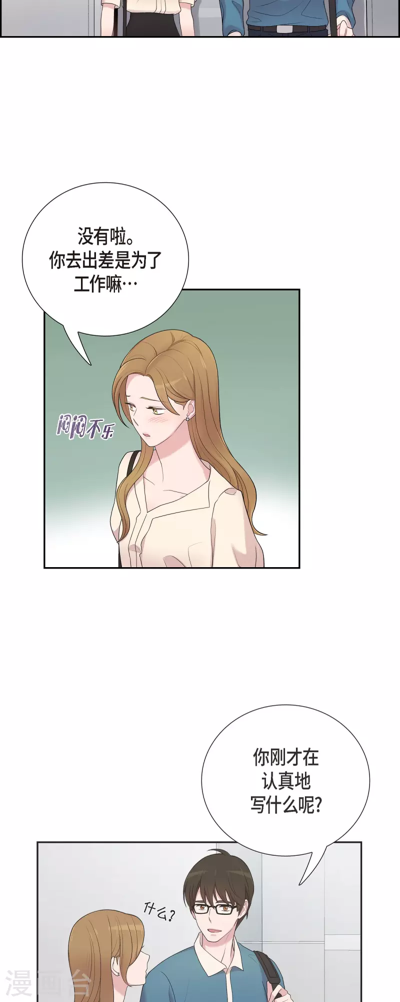 第45话 出差 第7页