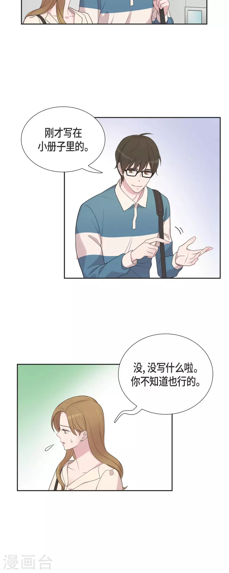 第45话 出差 第8页