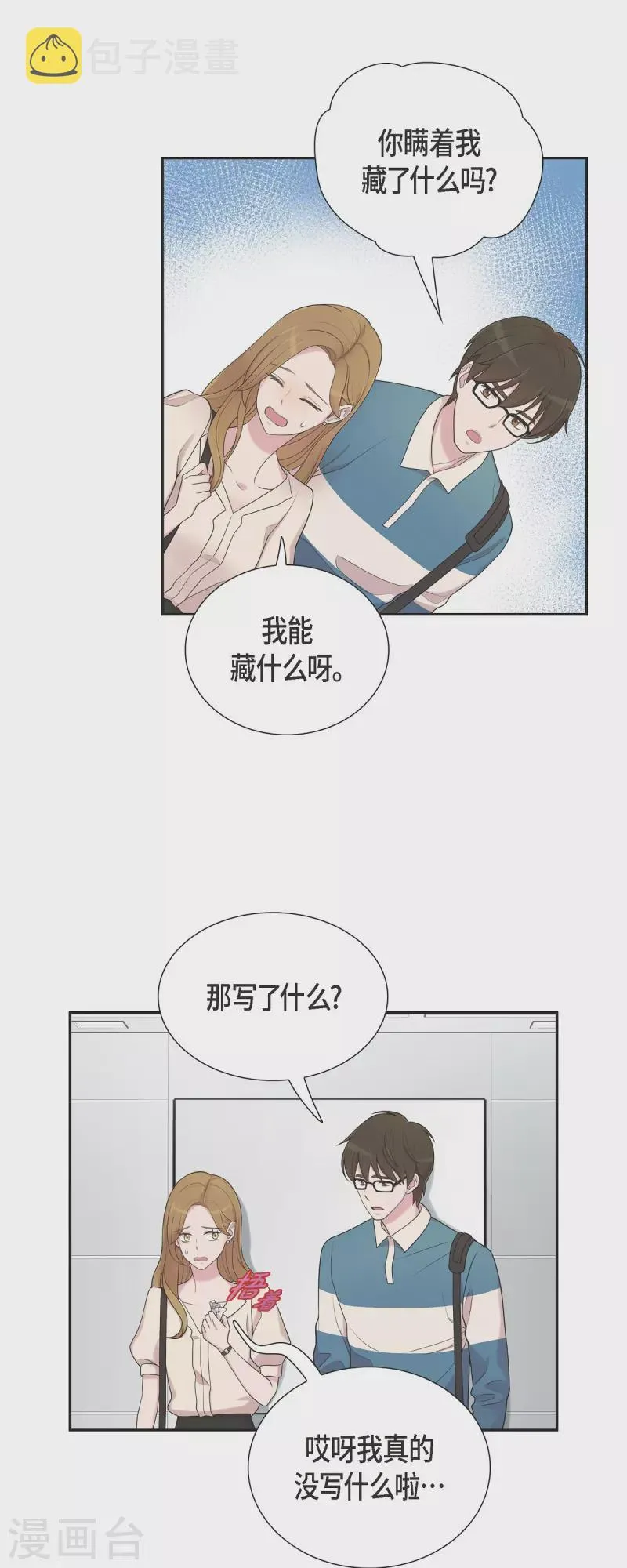 第45话 出差 第9页