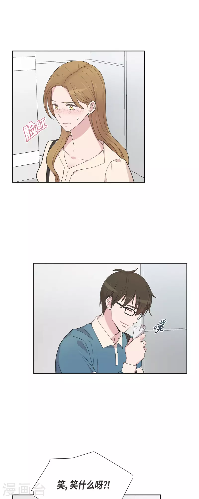 第45话 出差 第11页