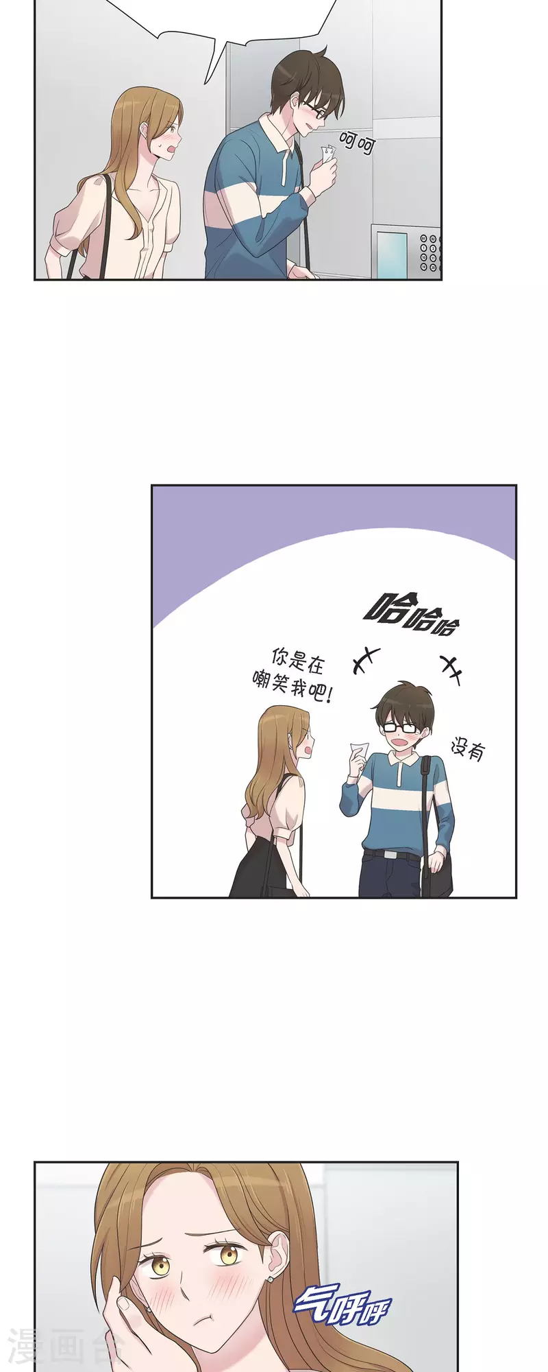 第45话 出差 第12页
