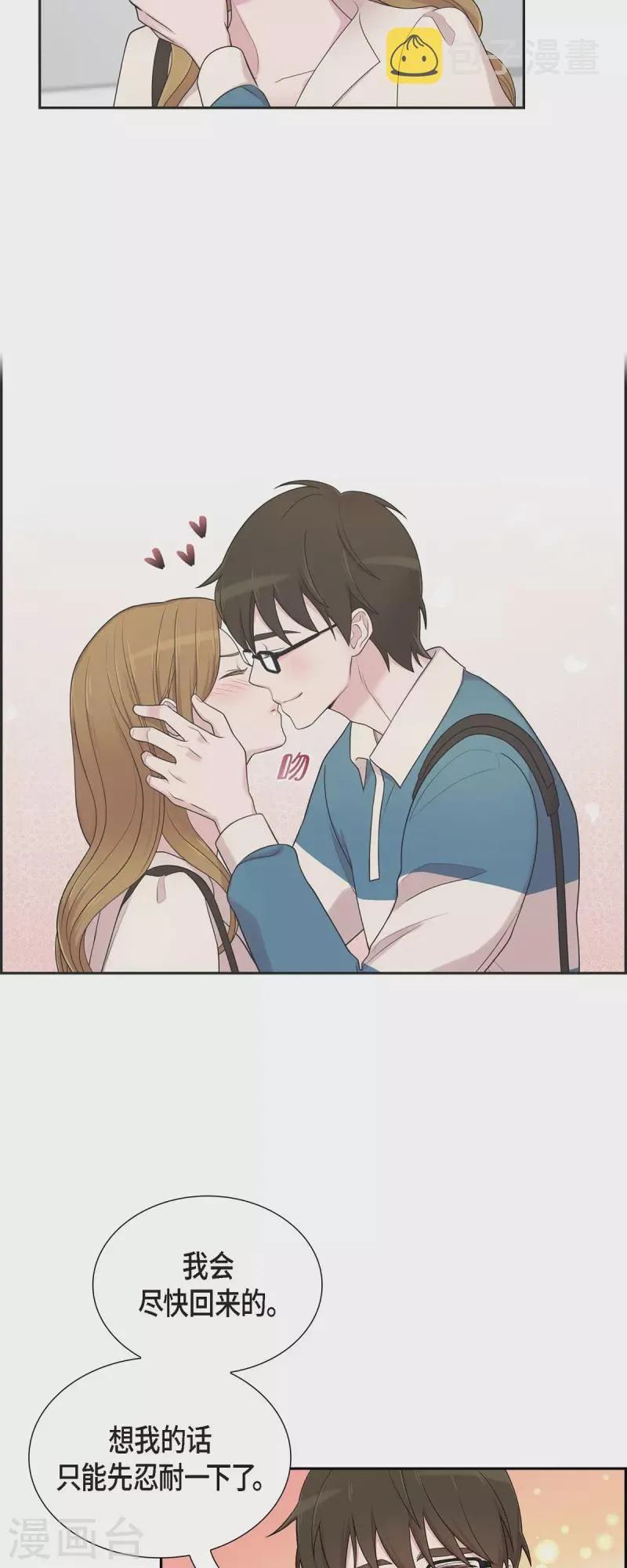 第45话 出差 第13页